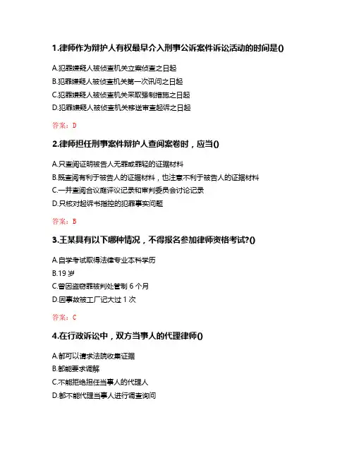 东财20秋《律师法与律师实务》单元作业一答卷