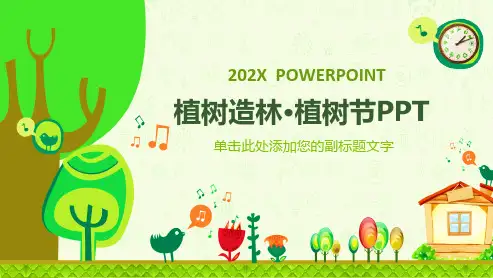 植树节主题班会PPT课件 (2)
