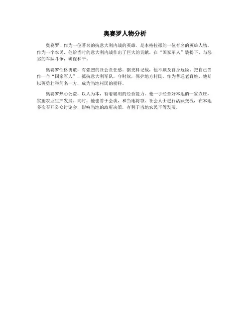 奥赛罗人物分析