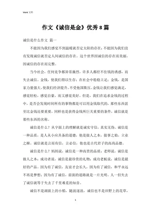 作文《诚信是金》8篇