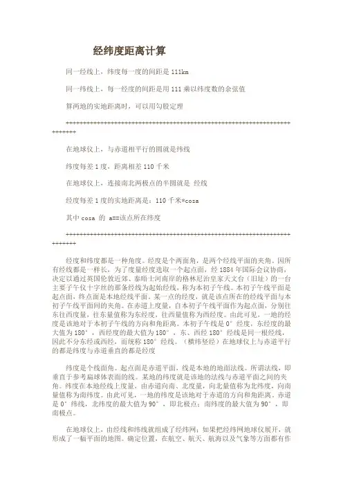 经纬度计算