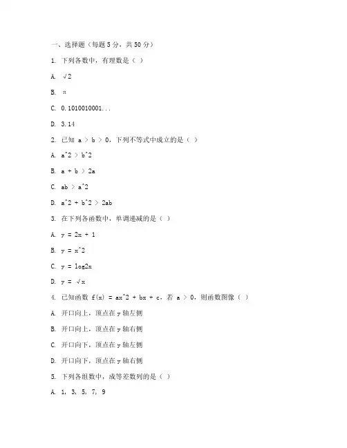 职业高中期末数学试卷