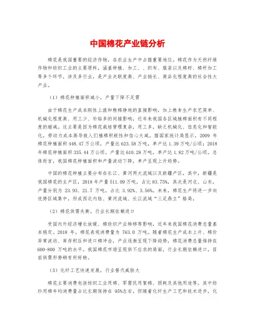 中国棉花产业链分析