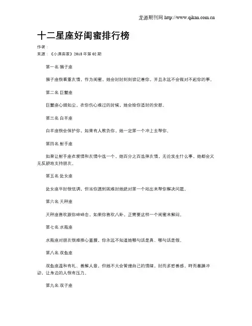 十二星座好闺蜜排行榜