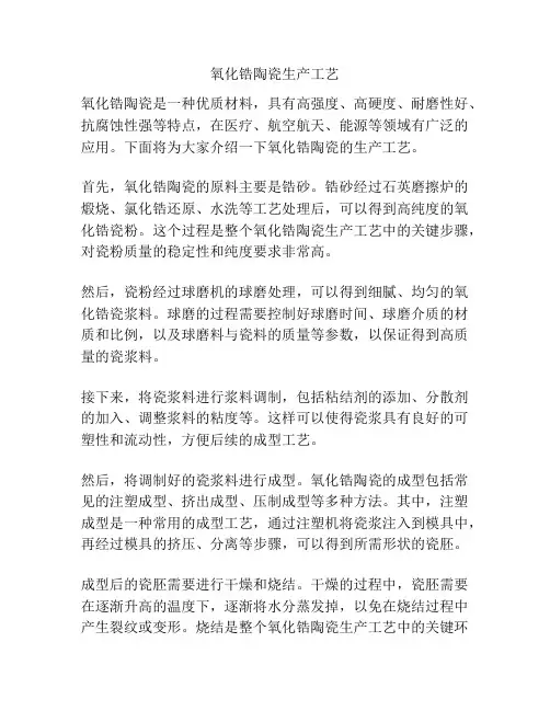 氧化锆陶瓷生产工艺