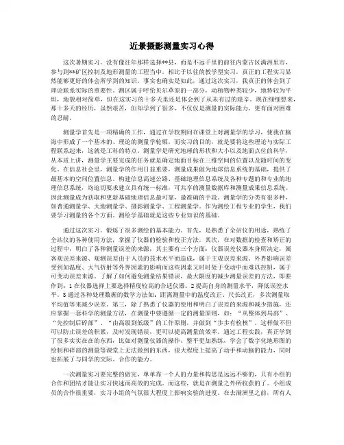 近景摄影测量实习心得
