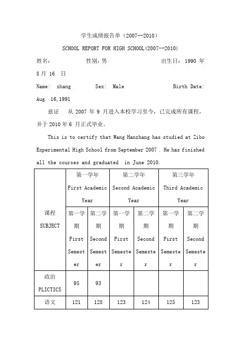 高中出国成绩单模版(中英文)