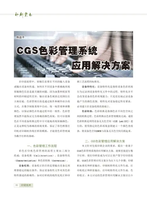 CGS色彩管理系统应用解决方案