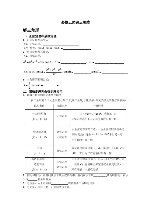 高二数学必修五知识点总结