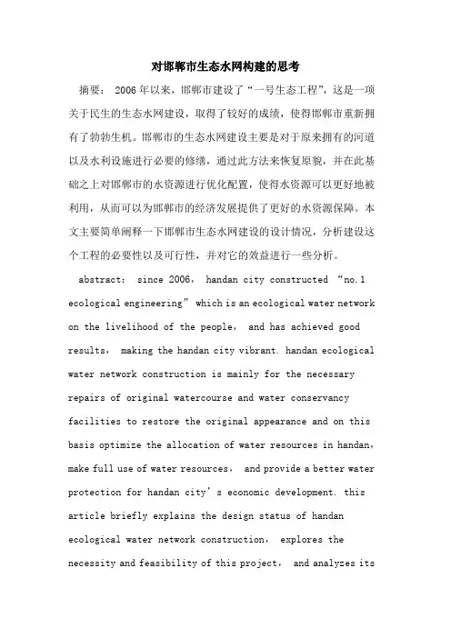 对邯郸市生态水网构建思考