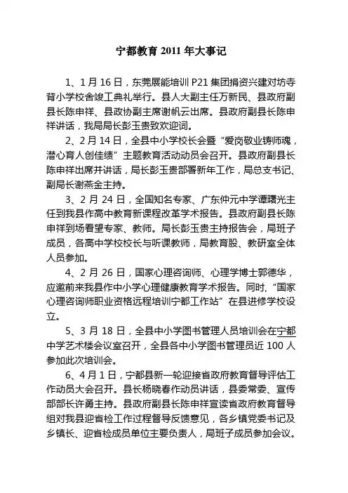 宁都教育2011年大事记