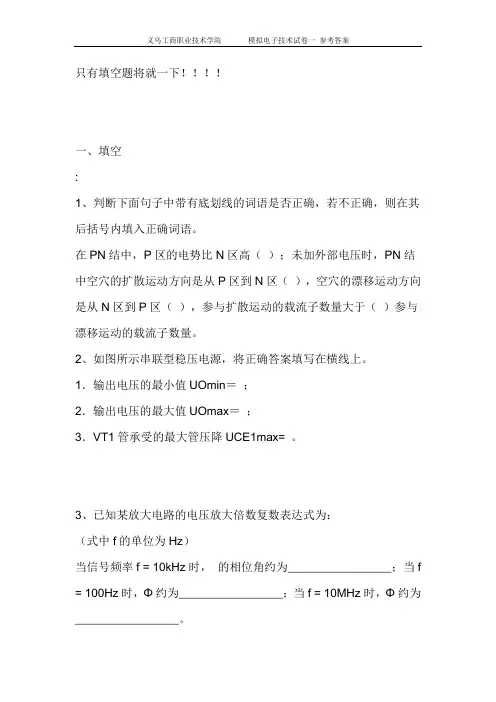 安徽理工大学模电试卷