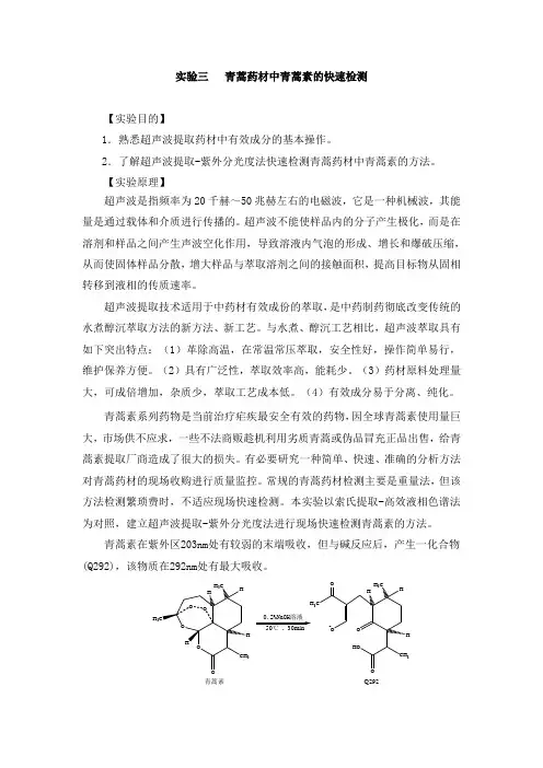 实验三   青蒿药材中青蒿素的快速检测-3