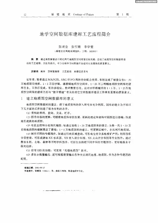 地学空间数据库建库工艺流程简介