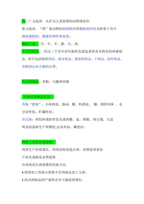 肉制品加工重点