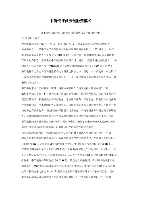 中信银行供应链融资模式