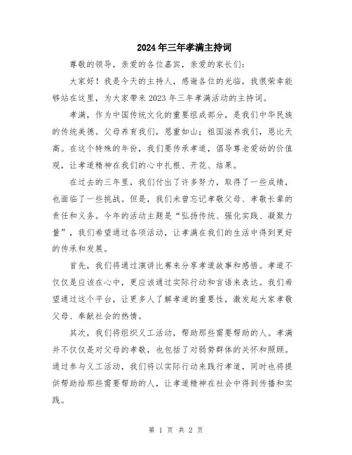 2024年三年孝满主持词