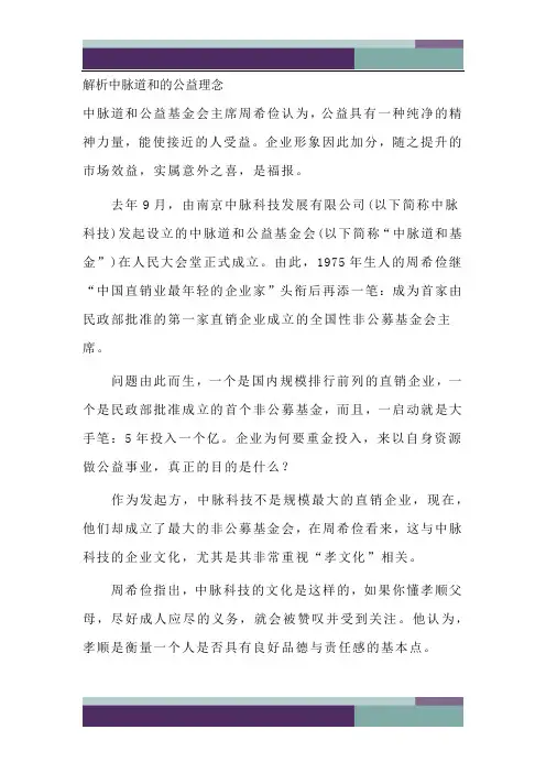 解析中脉道和的公益理念