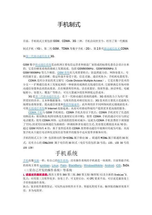 手机基本专业知识