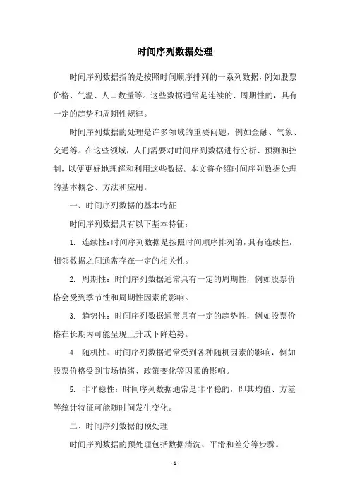时间序列数据处理