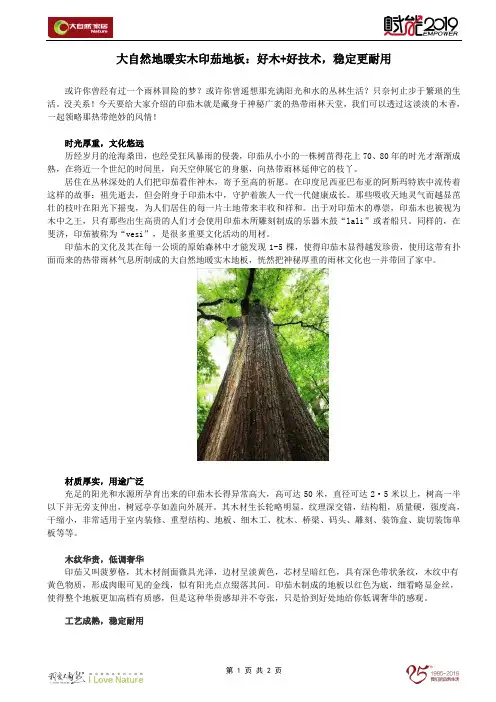 大自然地暖实木印茄地板：好木+好技术,稳定更耐用