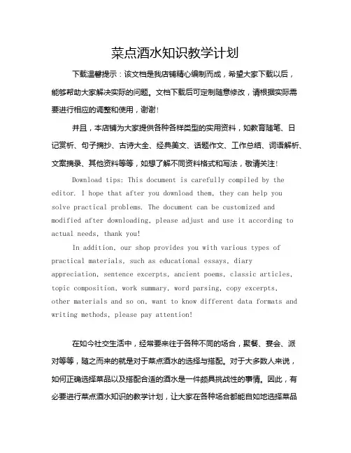 菜点酒水知识教学计划