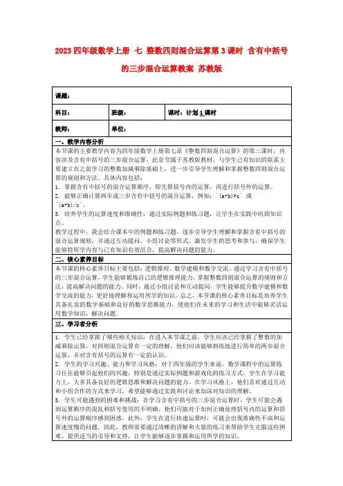 2023四年级数学上册七整数四则混合运算第3课时含有中括号的三步混合运算教案苏教版