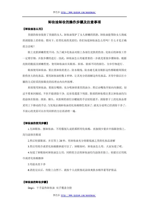 卸妆油卸妆的操作步骤及注意事项