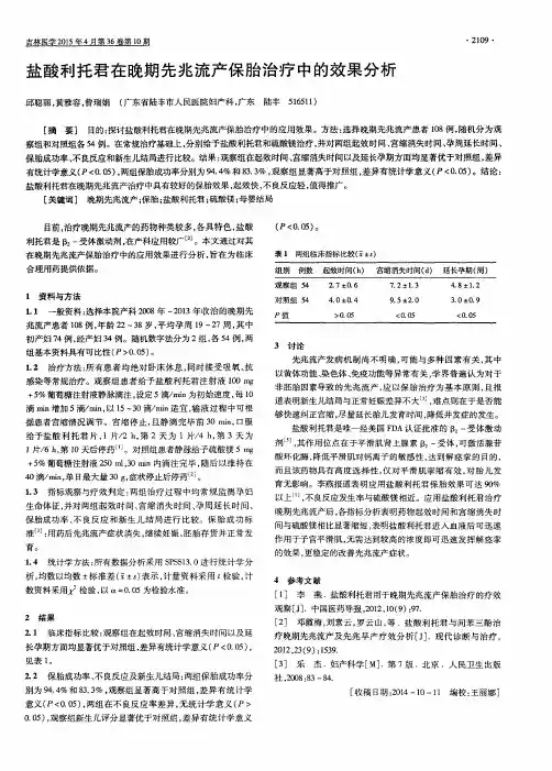 盐酸利托君在晚期先兆流产保胎治疗中的效果分析