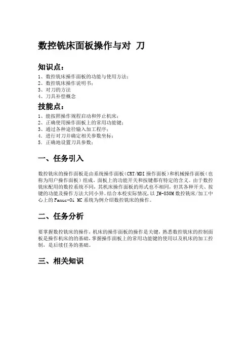 数控铣床操作与对刀