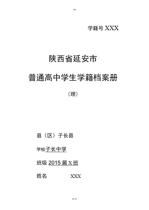 普通高中学生学籍档案册(理)