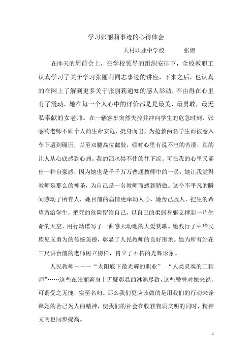 学习张丽莉事迹的心得体会