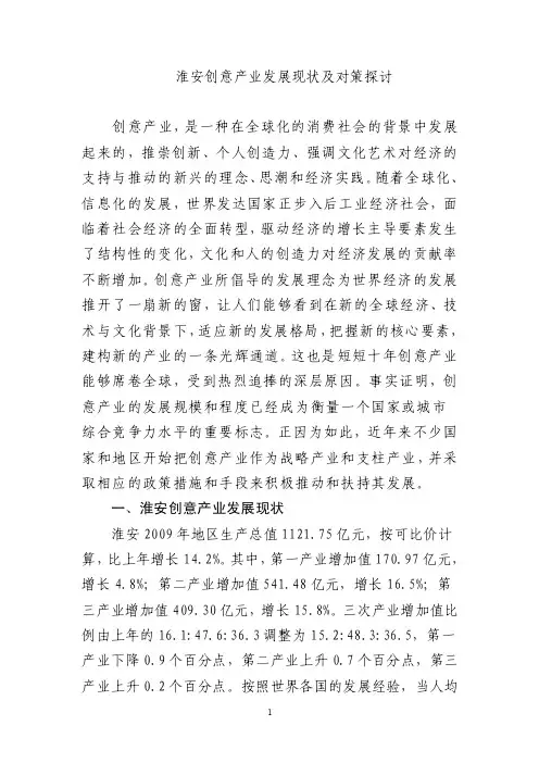 淮安文化创意产业发展现状及对策探讨（1）