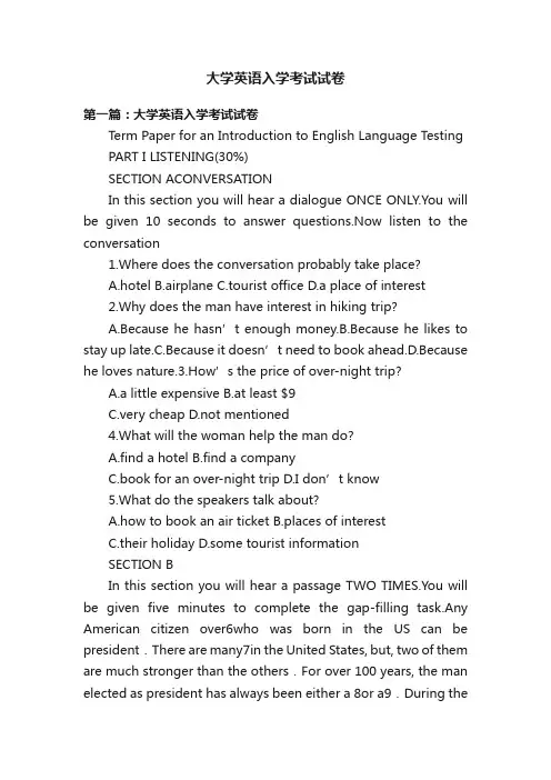 大学英语入学考试试卷