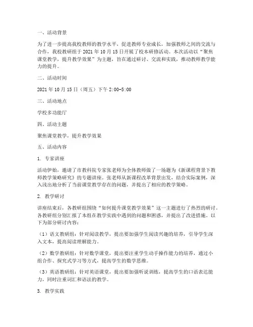 教研组校本研修活动记录