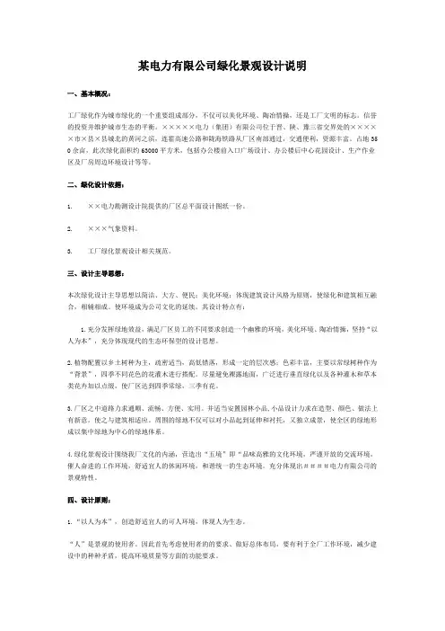 某电力有限公司绿化景观设计说明
