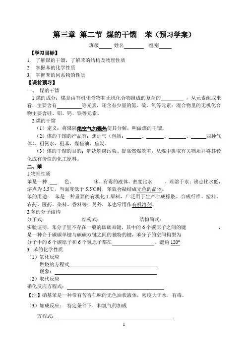 高中化学 第三章 第二节 煤的干馏  苯1