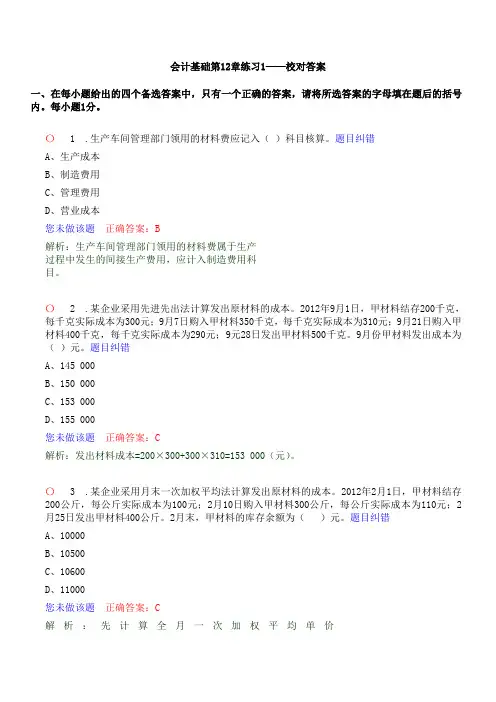 会计基础第12章练习