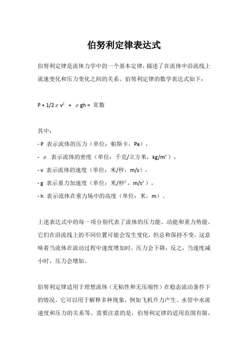 伯努利定律表达式