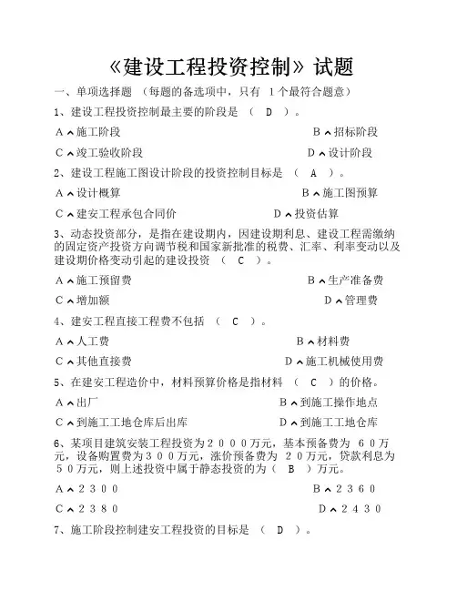 《建设工程投资控制》C卷