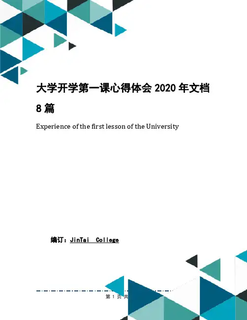 大学开学第一课心得体会2020年文档8篇