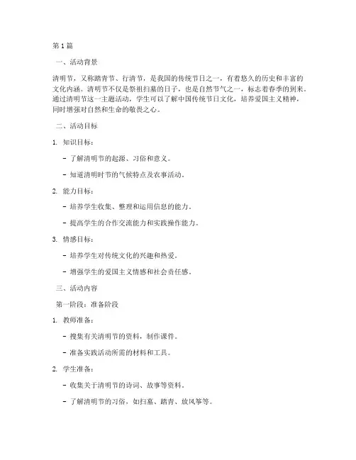 清明节教学设计综合实践(3篇)