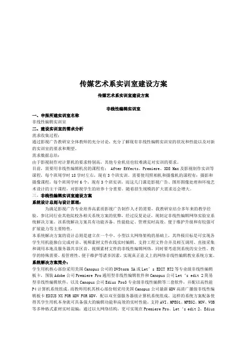 传媒艺术系实训室建设方案介绍