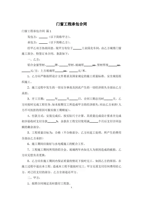 门窗工程承包合同