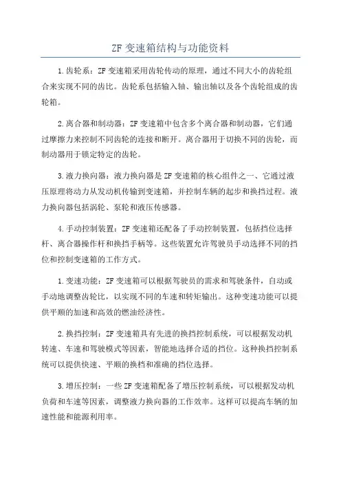 ZF变速箱结构与功能资料