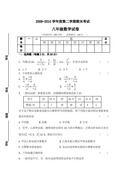 2009-2010学年度第二学期期末考试八年级数学试卷 及答案