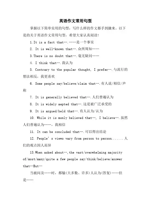 英语作文常用句型