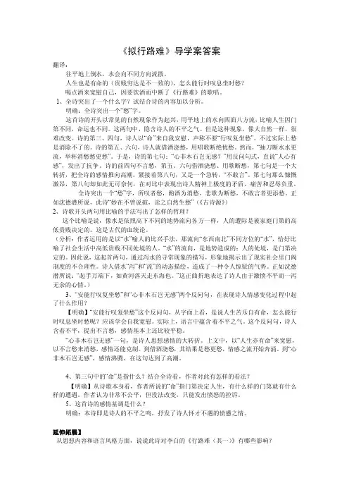 拟行路难导学案答案