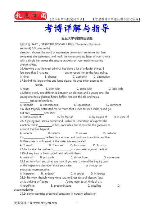 2014年复旦大学考博英语试题,真题解析,复试真题,真题笔记