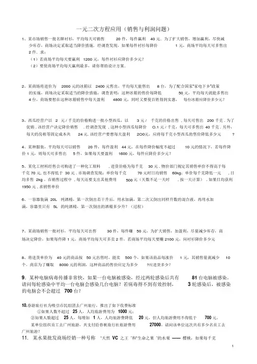 一元二次方程利润问题应用题
